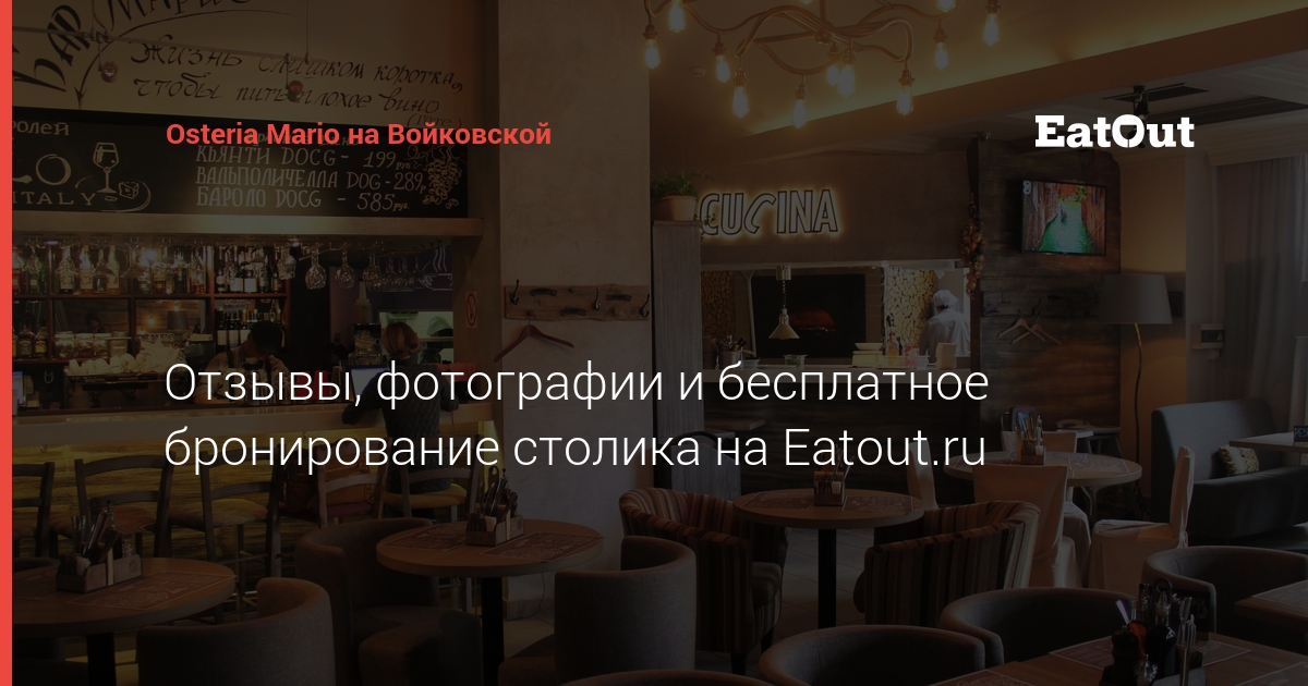 Osteria mario забронировать столик