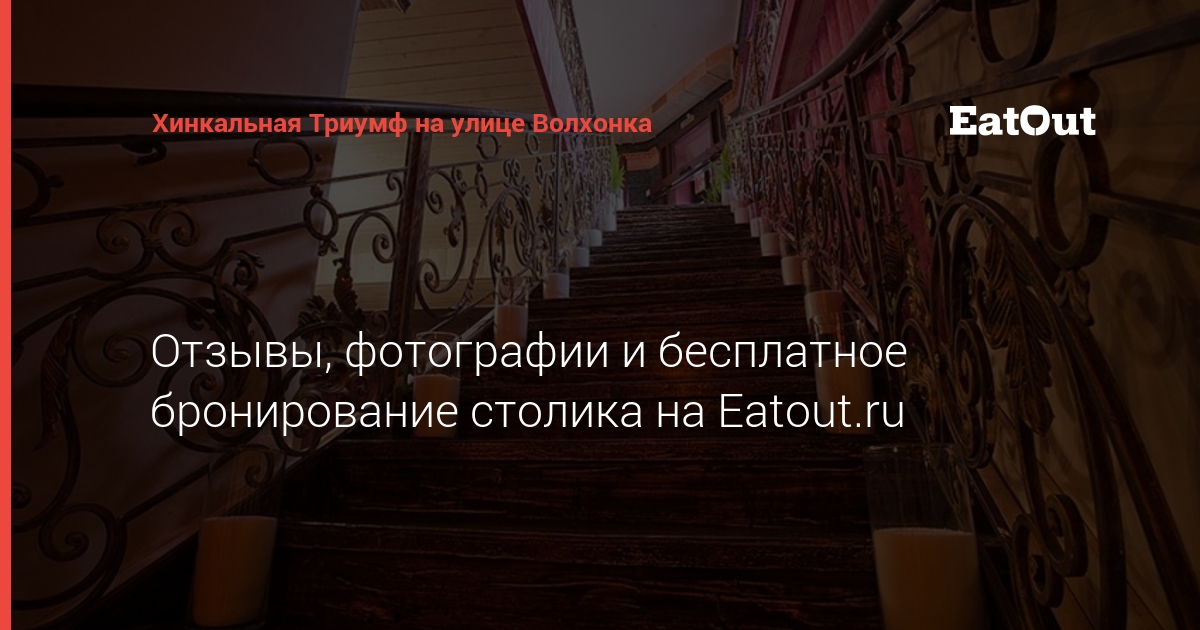 Хинкальная Триумф на улице Волхонка - адрес, отзывы, меню и цены. Забронируйте с