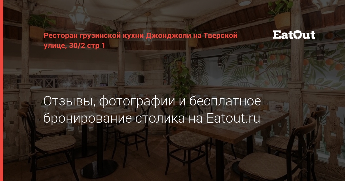 Джонджоли тверская ул 30 2с1: найдено 87 картинок