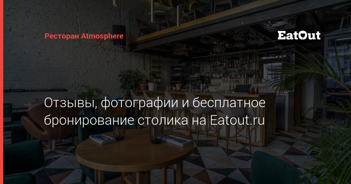 Atmosphere мебель для улицы