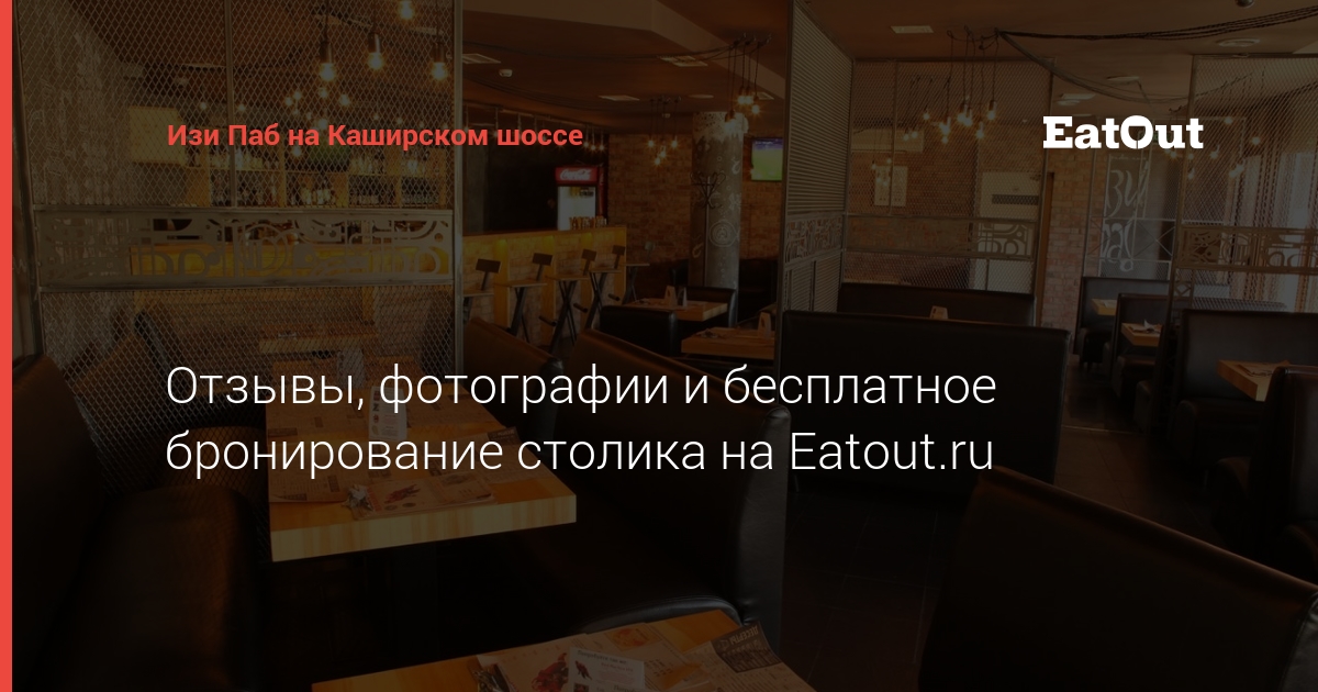Изи паб алтуфьевское ш 16 фото