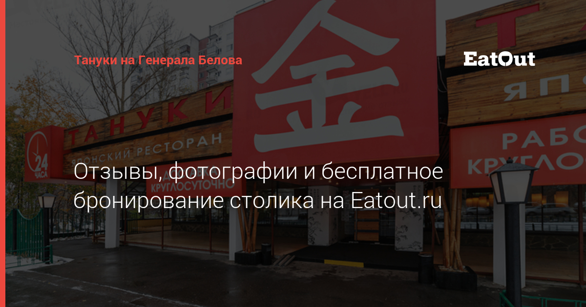Тануки на карте москвы