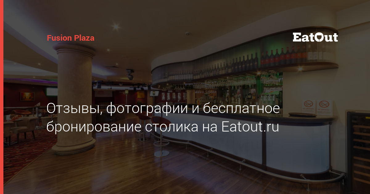 Фьюжн плаза Фьюжн плаза